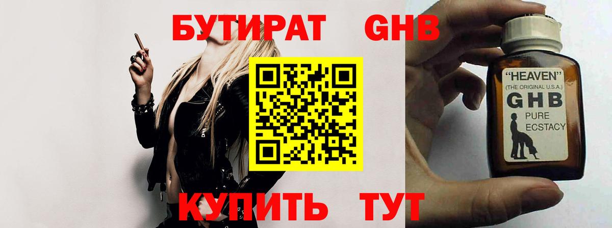 БУТИРАТ  Вход с VPN  Бийск  Бутират 1.4BDO 