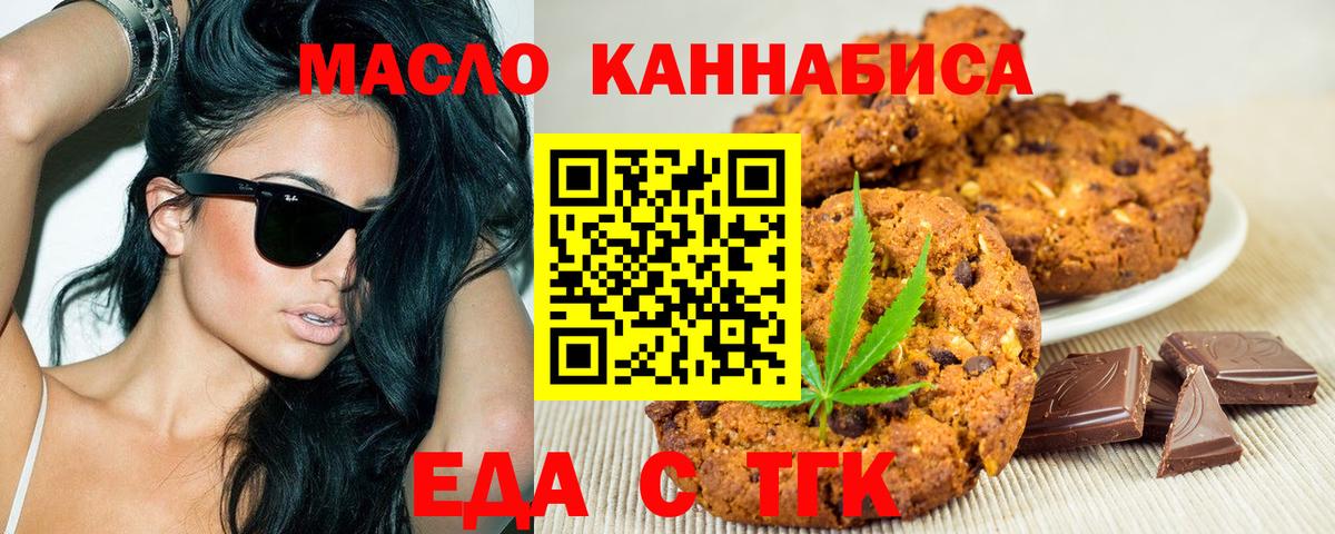 Печенье с ТГК конопля Бийск