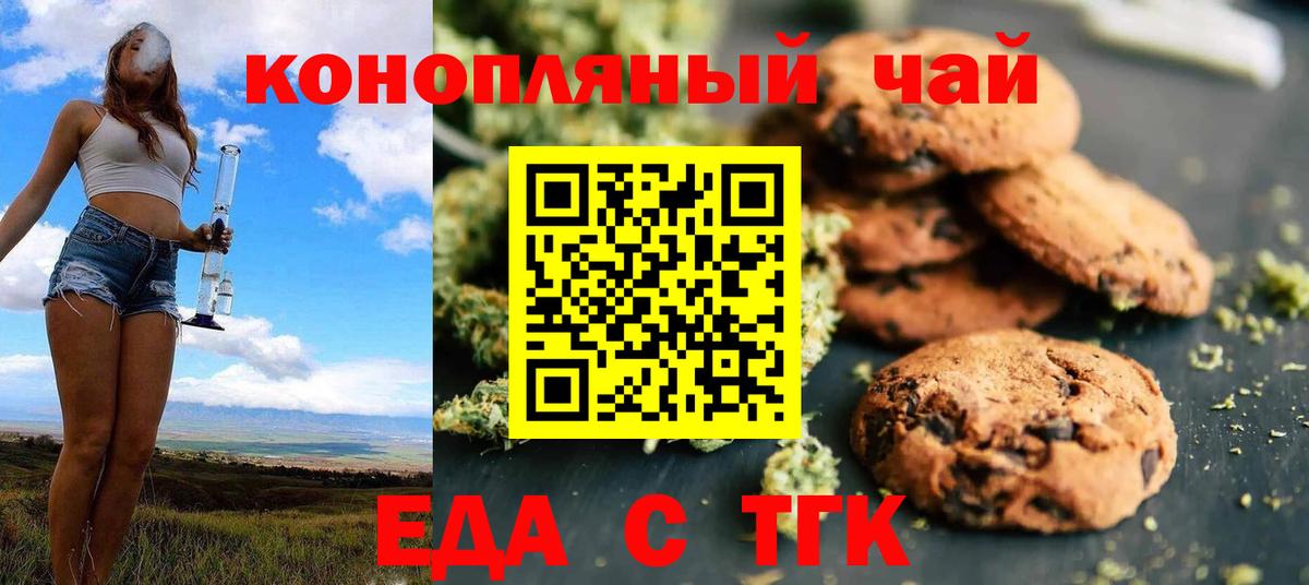 Еда ТГК марихуана  Вход с VPN  Бийск 