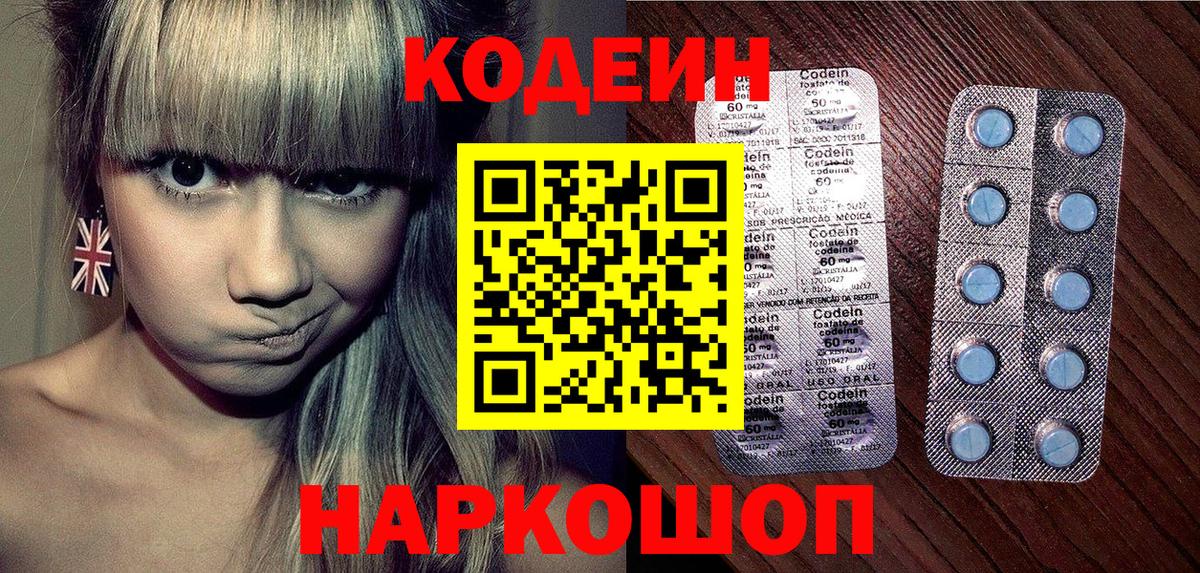 Кодеиновый сироп Lean напиток Lean (лин)  Вход с VPN  Кодеин напиток Lean (лин)  Бийск 
