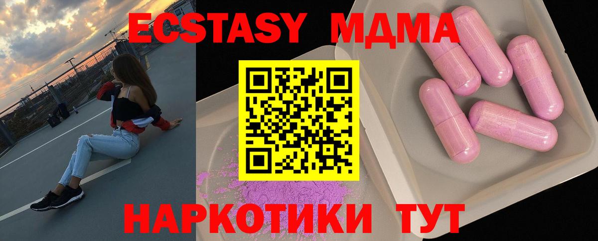 МДМА молли Бийск