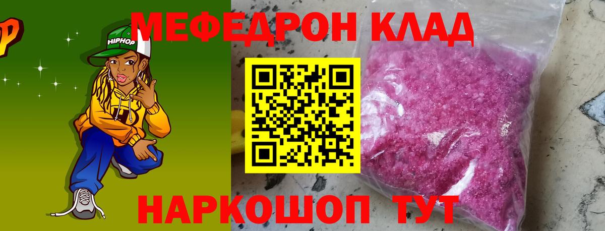 Мефедрон кристаллы Бийск