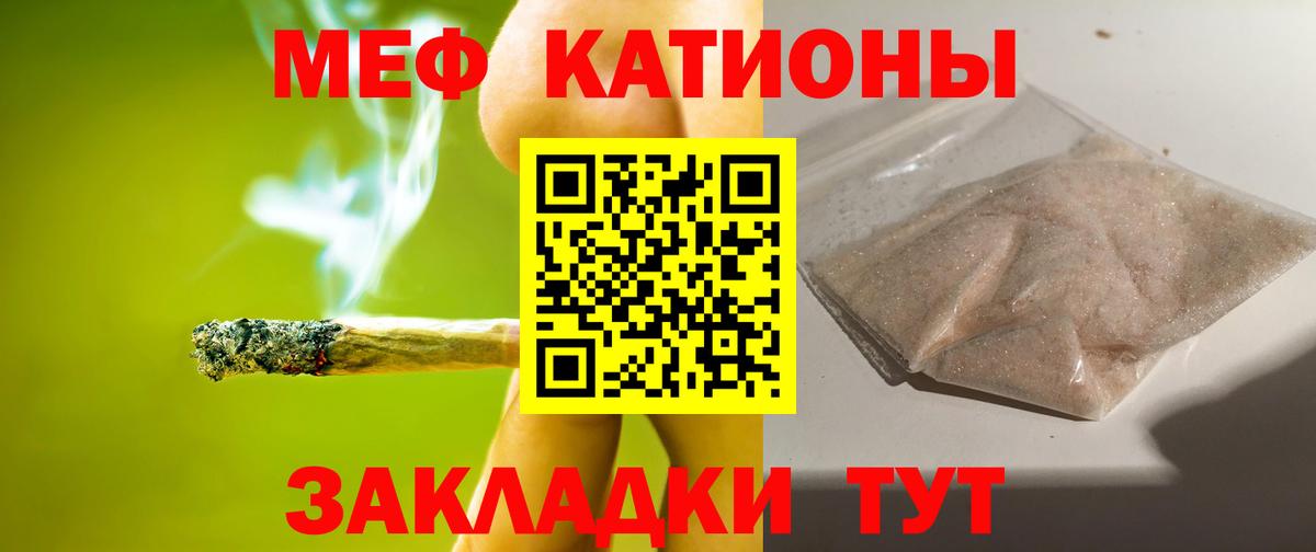 Бийск  МЕФ mephedrone  МЯУ-МЯУ  Вход с VPN 