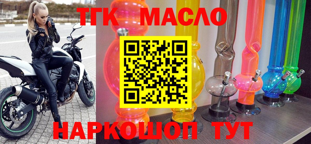 Дистиллят ТГК гашишное масло  Вход с VPN  Бийск 