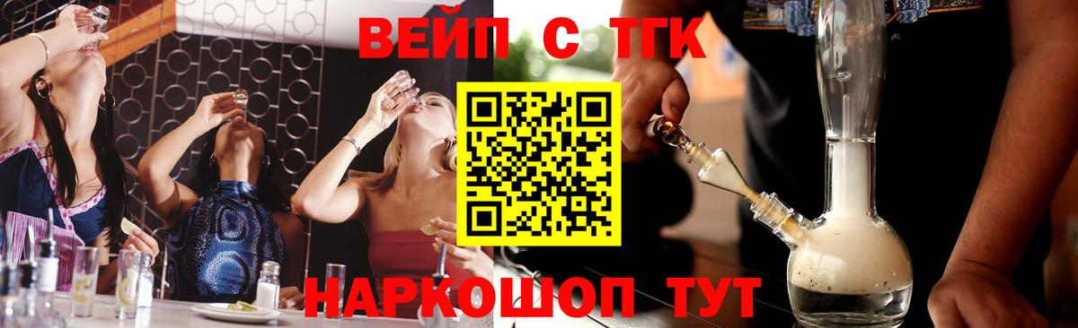 Дистиллят ТГК вейп Бийск